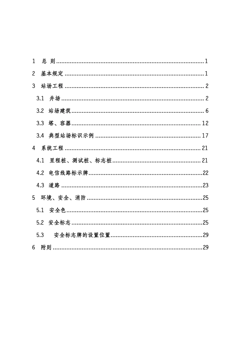 中国石油油气田地面设施标识设计规定_第2页