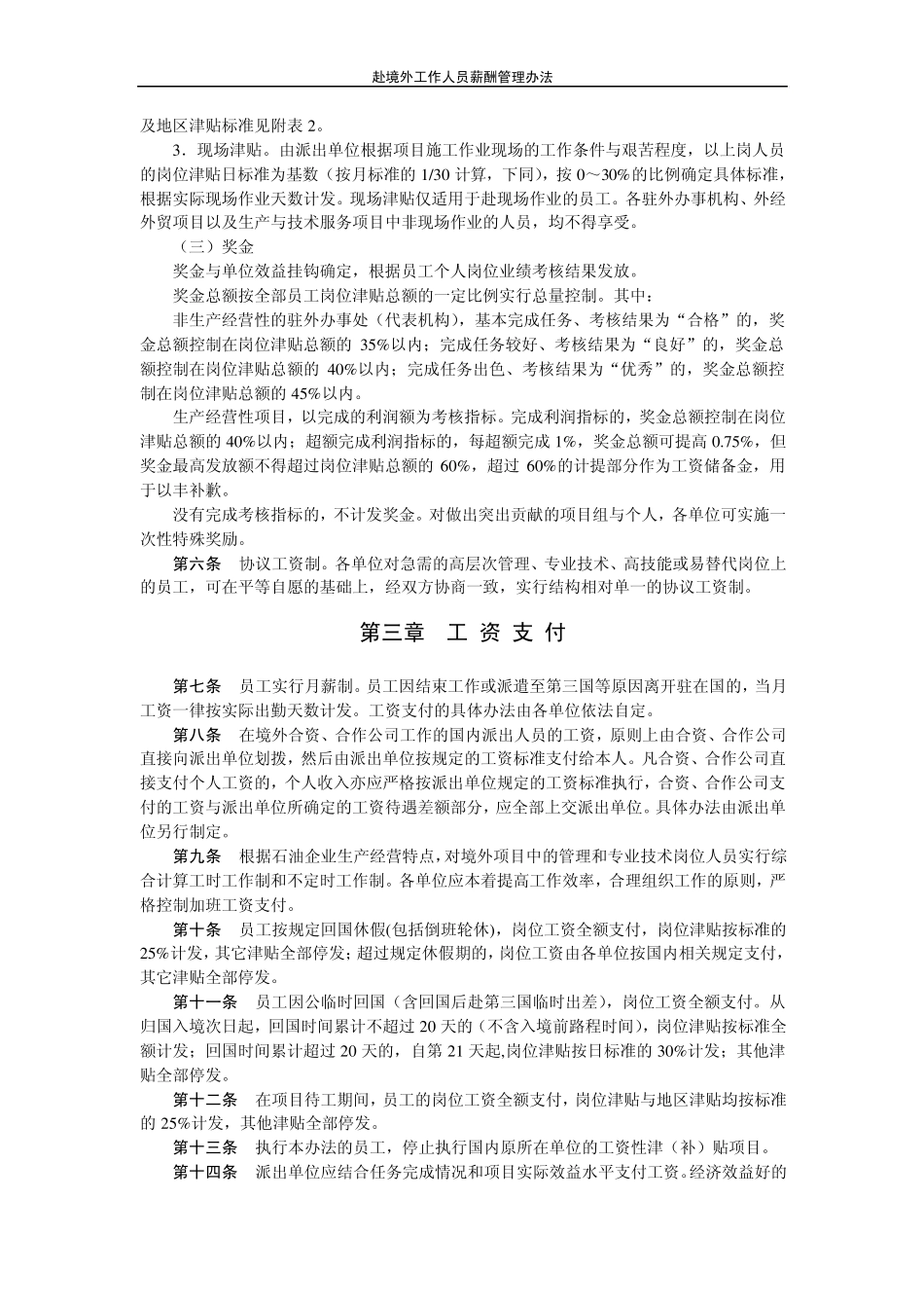 中国石油海外薪资_第2页