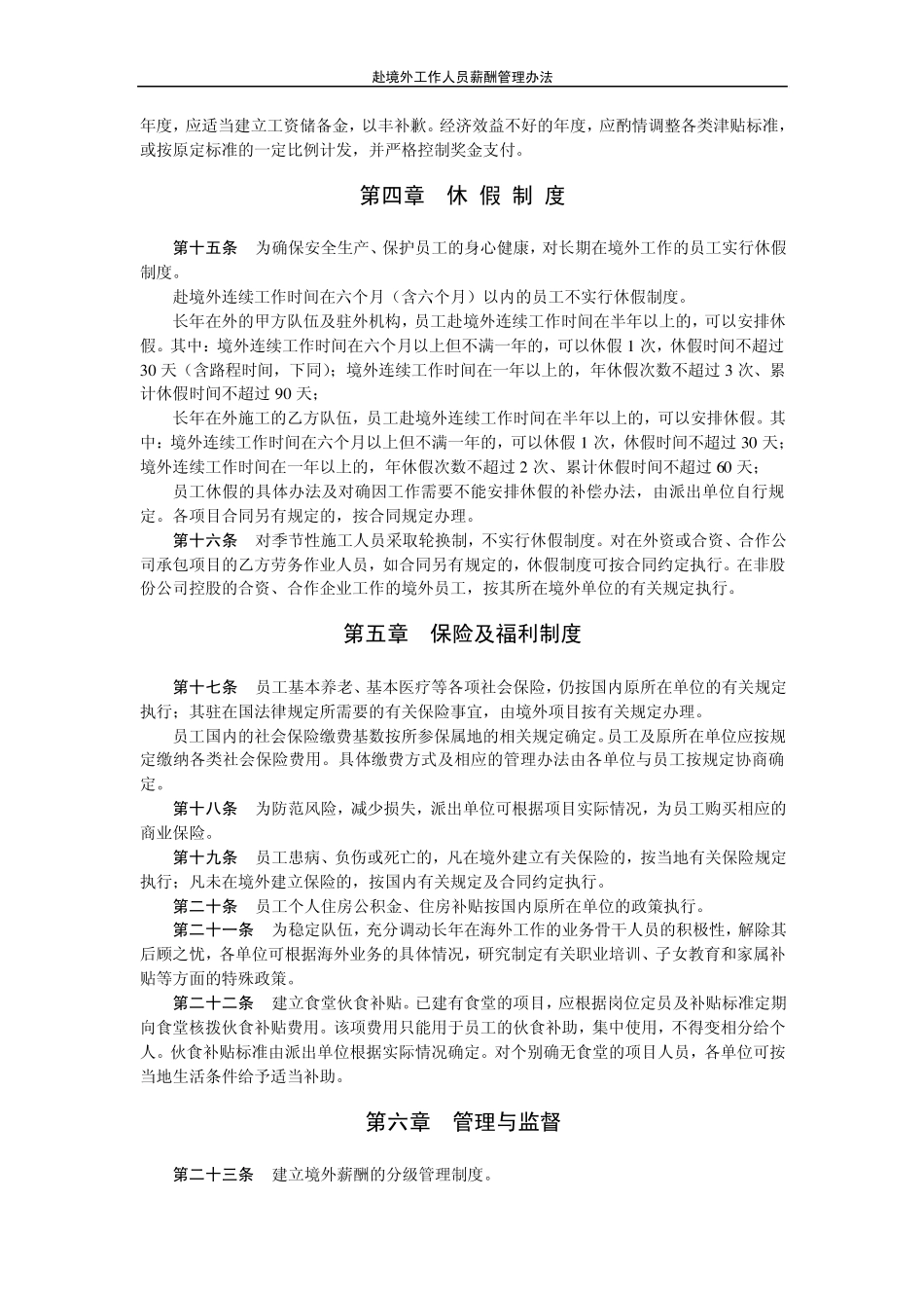 中国石油海外薪资_第3页