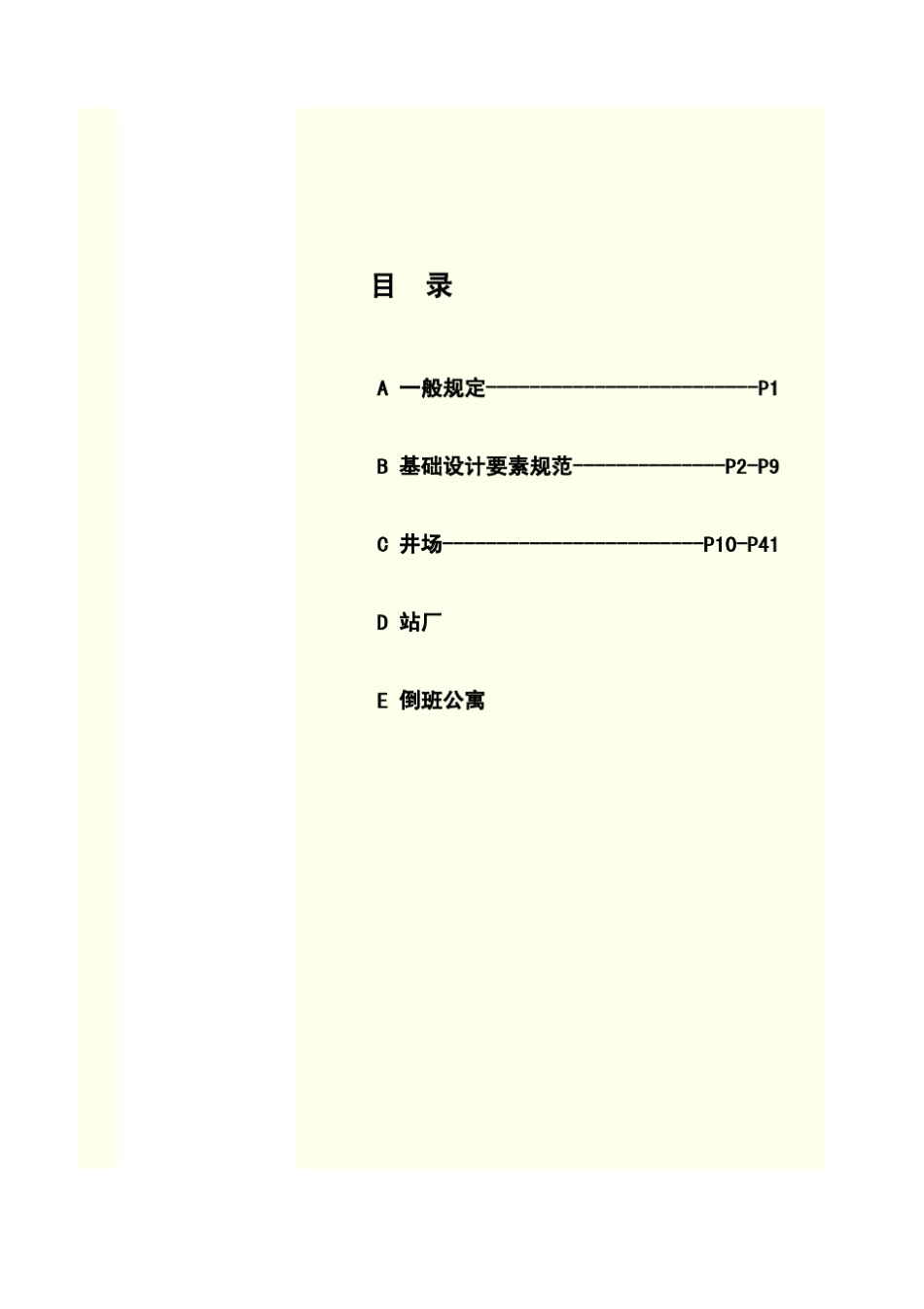 中国石油油气田站场视觉形象标准化设计规定_第3页