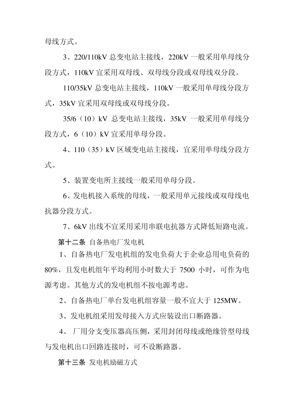 中国石油电力技术管理导则_第3页