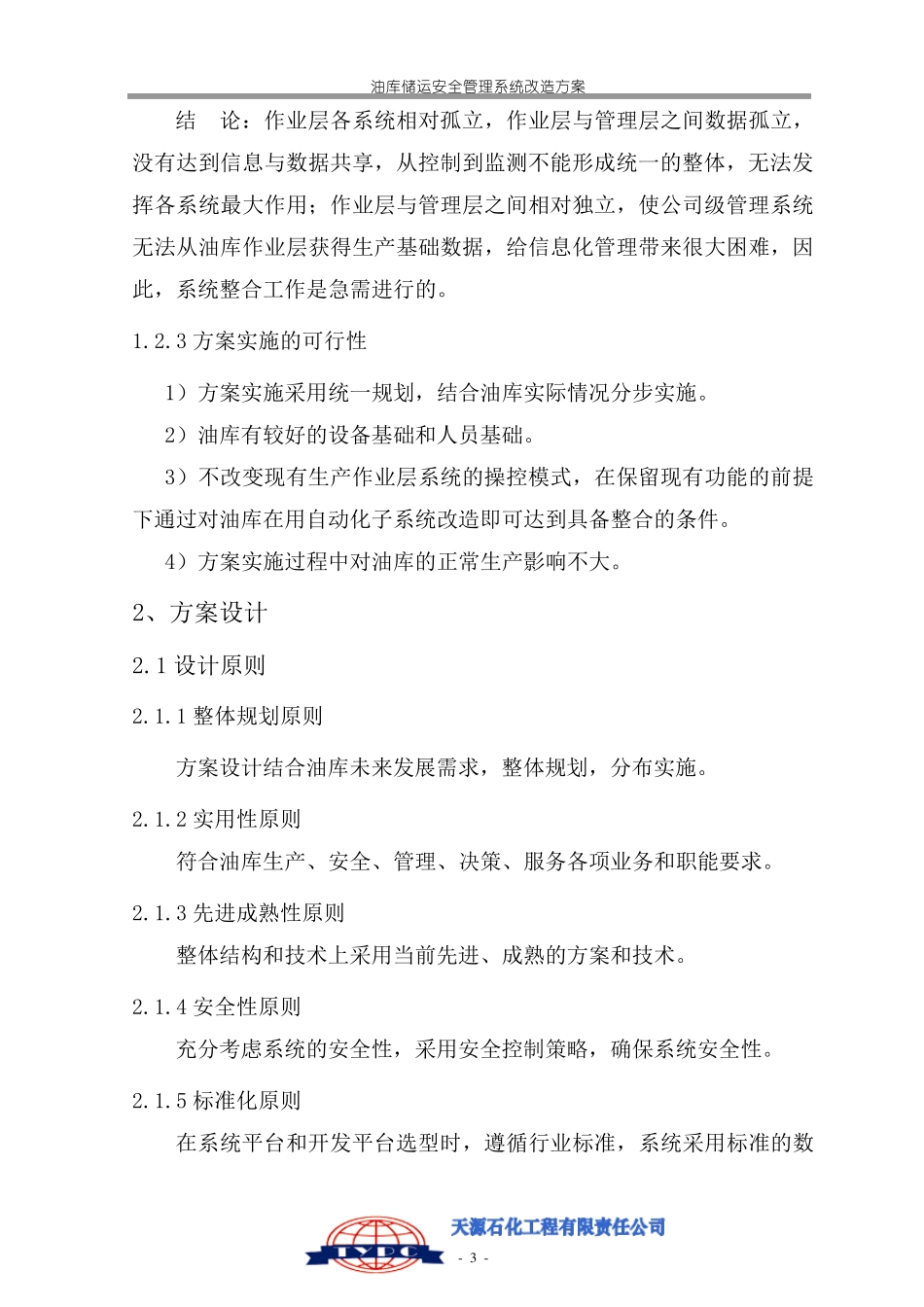 中国石油西北公司油库自动化系统整合方案_第3页