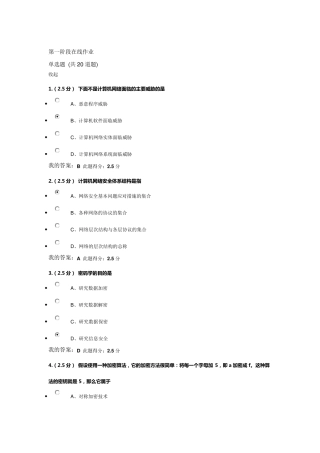 中国石油计算机网络应用基础第一阶段在线作业