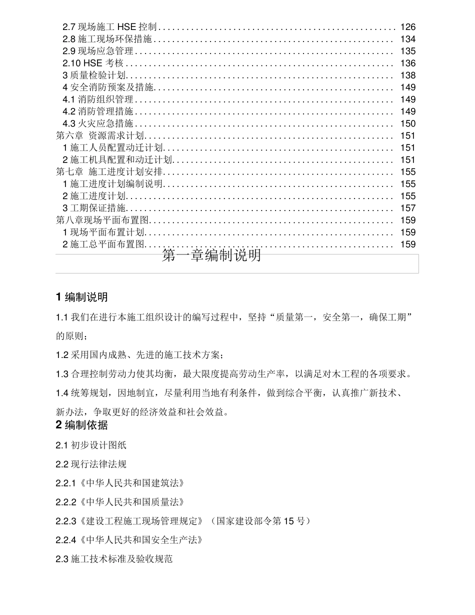 中国石油独山子石化千万吨炼油及百万吨乙烯项目55万吨年聚丙烯装置(Ⅱ标段)安装工程施工组织设计_第2页