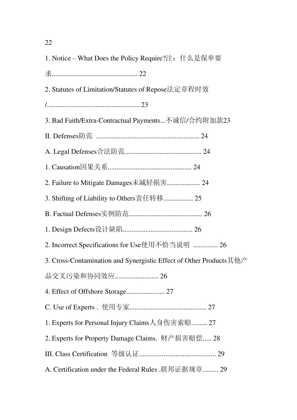 中国石膏板索赔_第2页