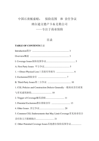 中国石膏板索赔