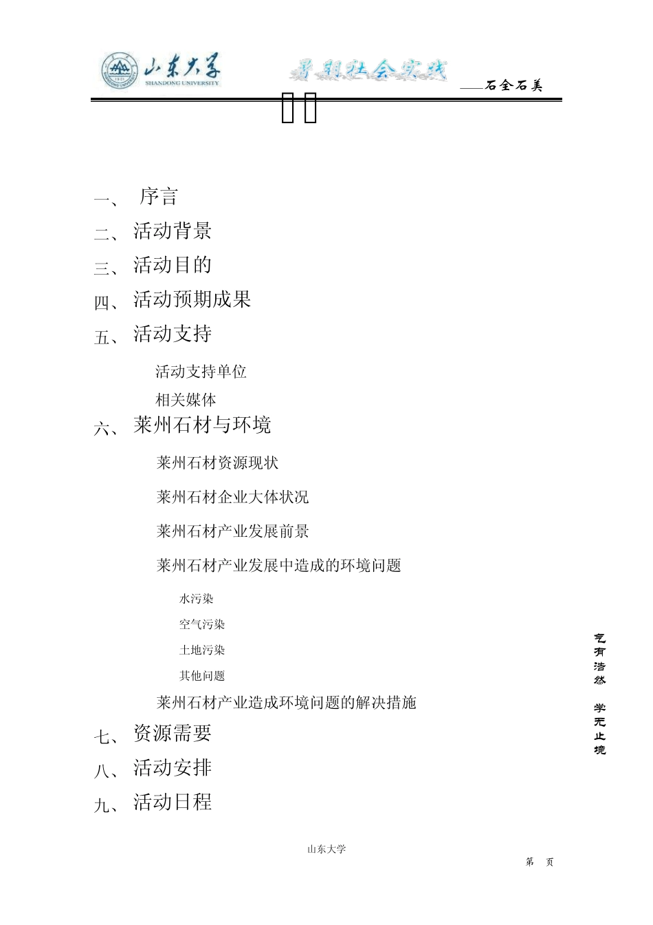 中国石都莱州石材产业与环境问题暑期社会实践策划书_第2页