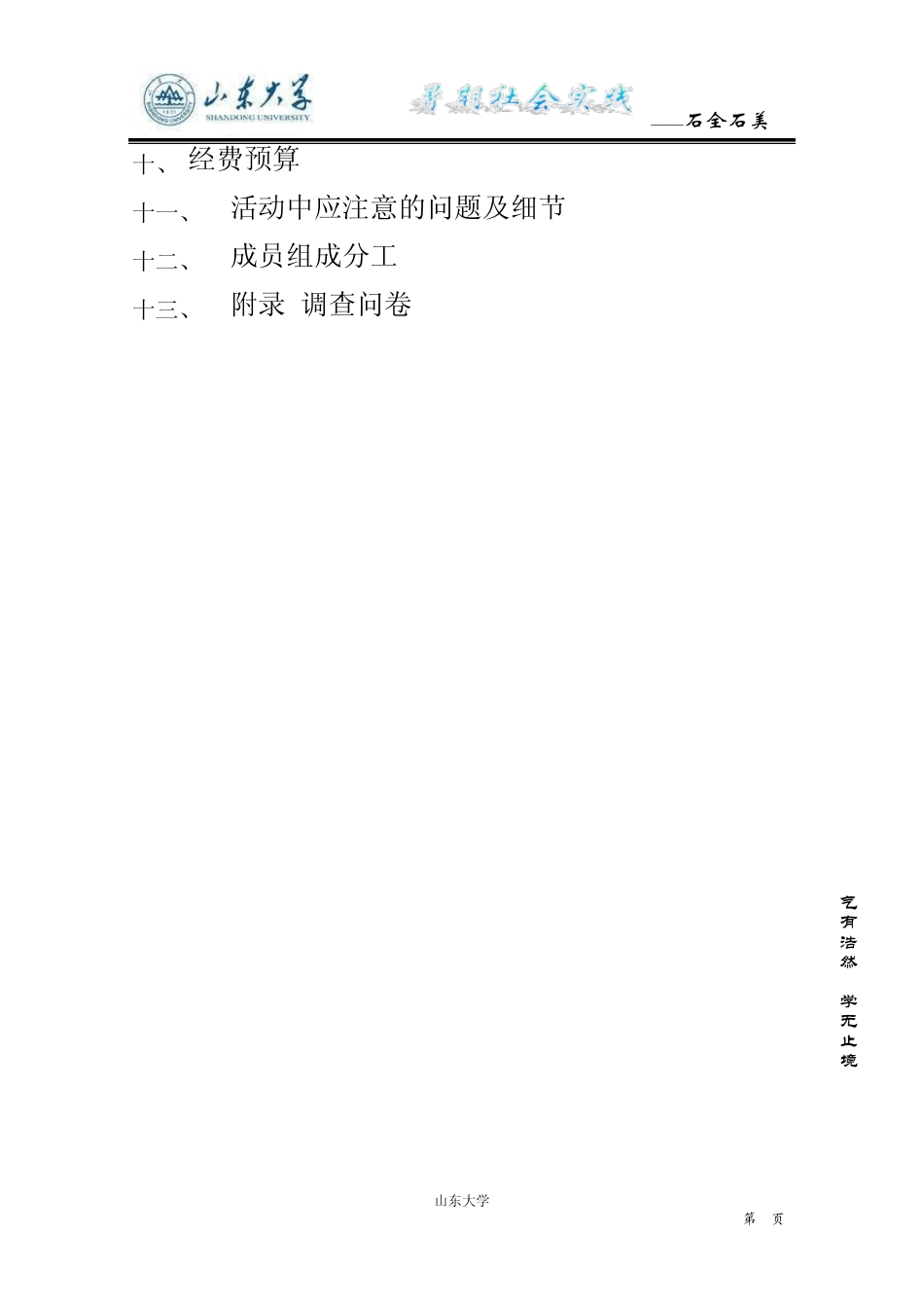 中国石都莱州石材产业与环境问题暑期社会实践策划书_第3页