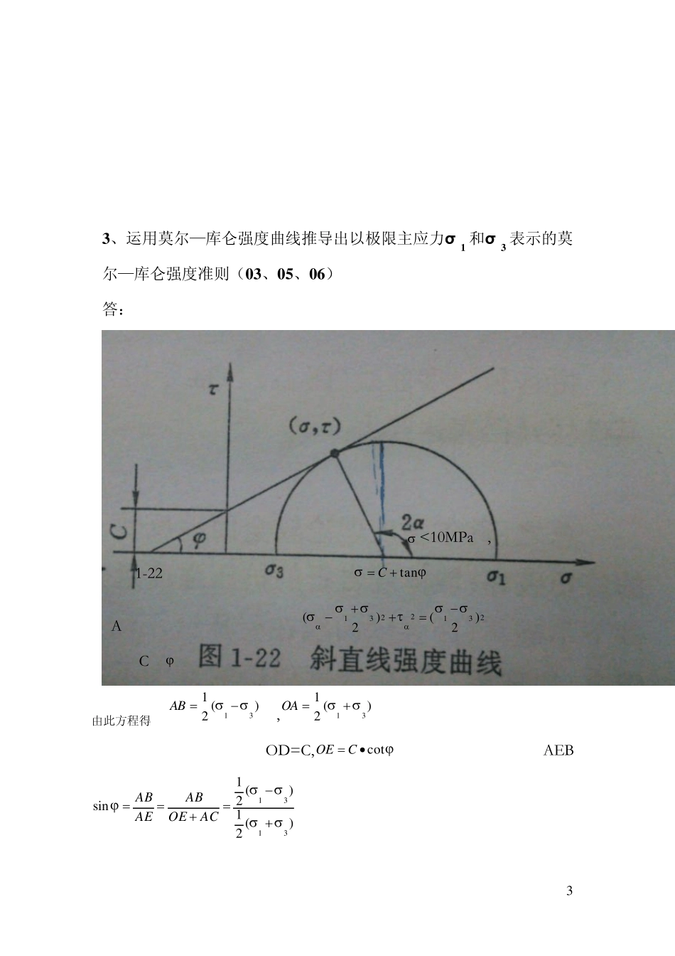 中国矿业大学(北京)矿山压力考研试题最新_第3页