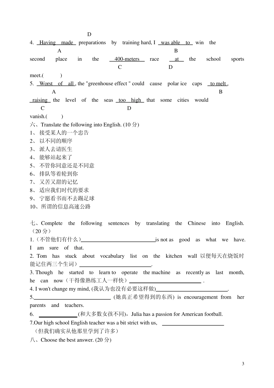 中国矿业大学2003~2004学年第二学期函授夜大学_第3页