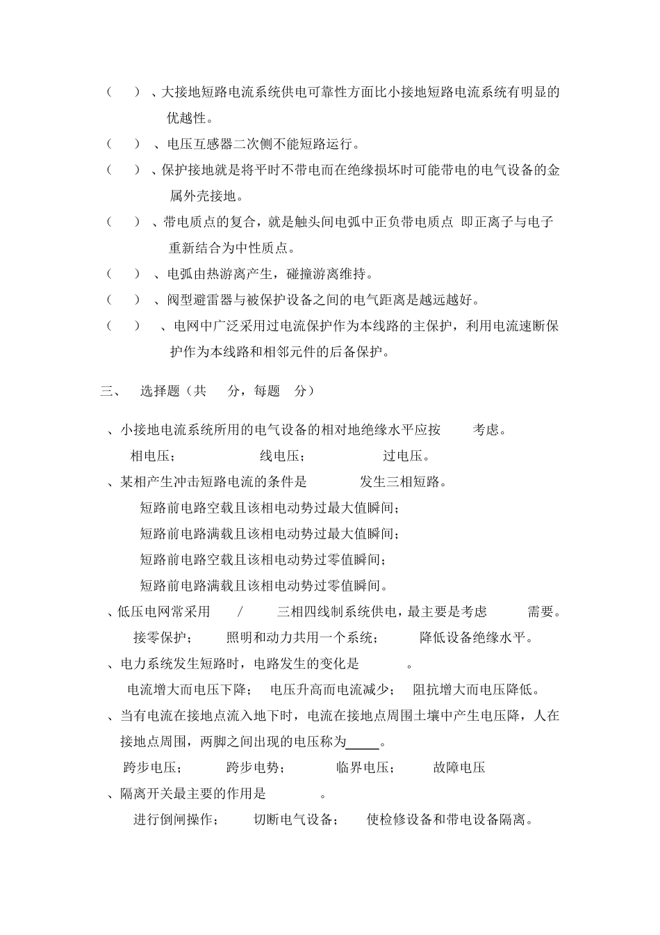 中国矿业大学供电技术试题A卷试卷及答案_第2页