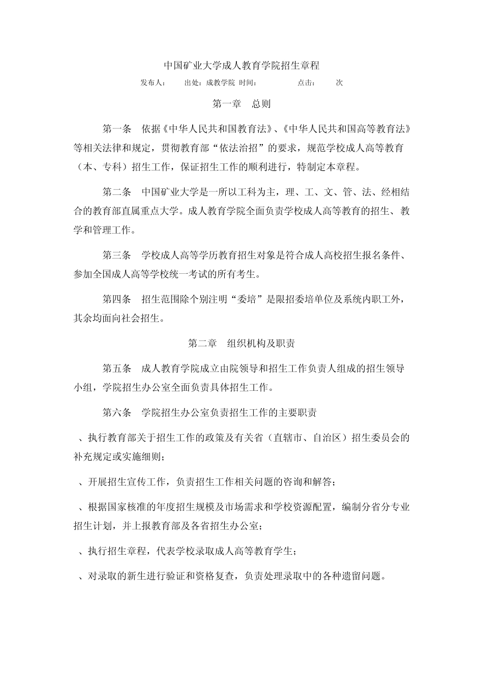 中国矿业大学函授专业介绍_第1页