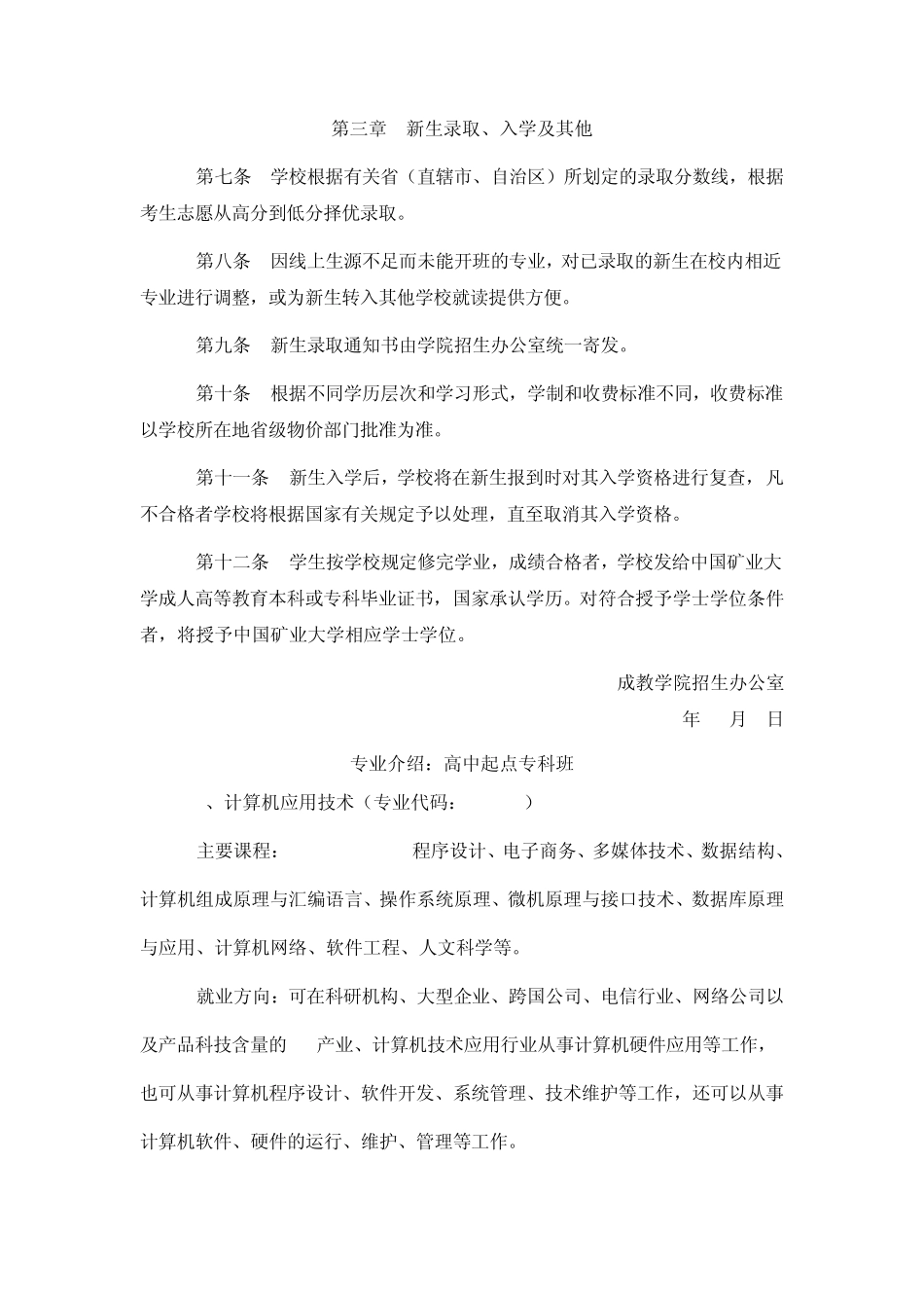 中国矿业大学函授专业介绍_第2页