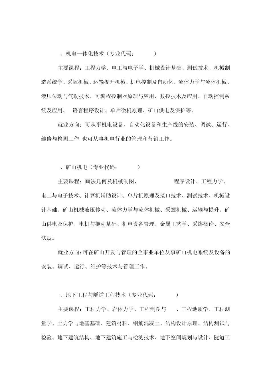 中国矿业大学函授专业介绍_第3页