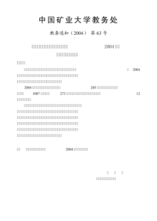 中国矿业大学教务处