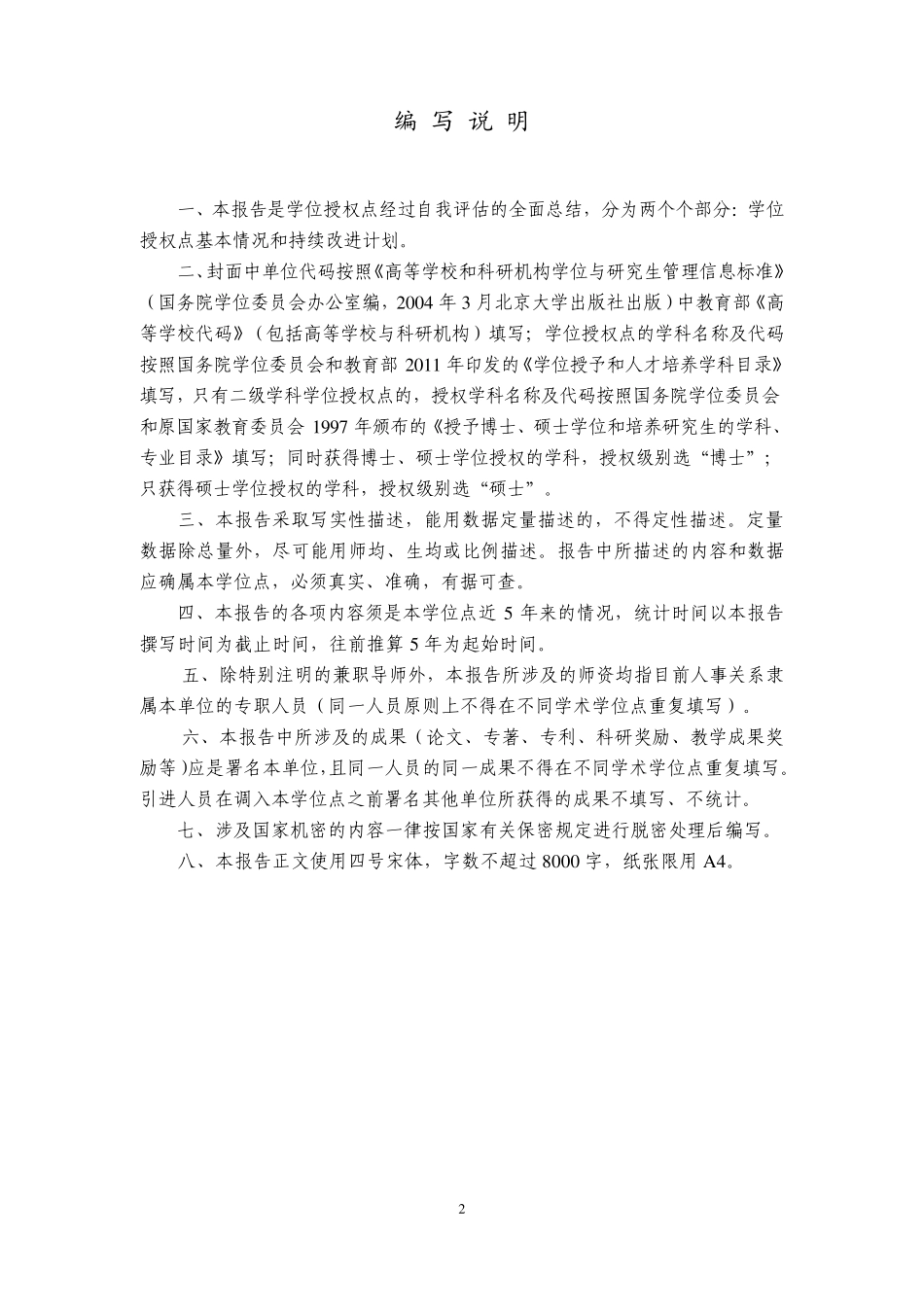 中国矿业大学数学学位授权点自我评估总结报告_第2页