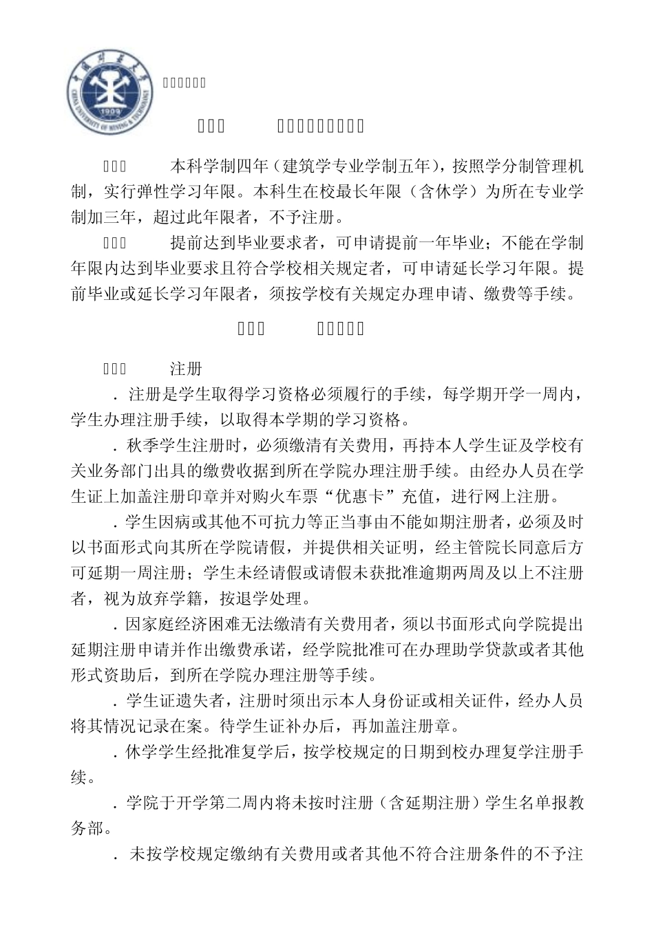 中国矿业大学本科学生学籍管理规定_第2页
