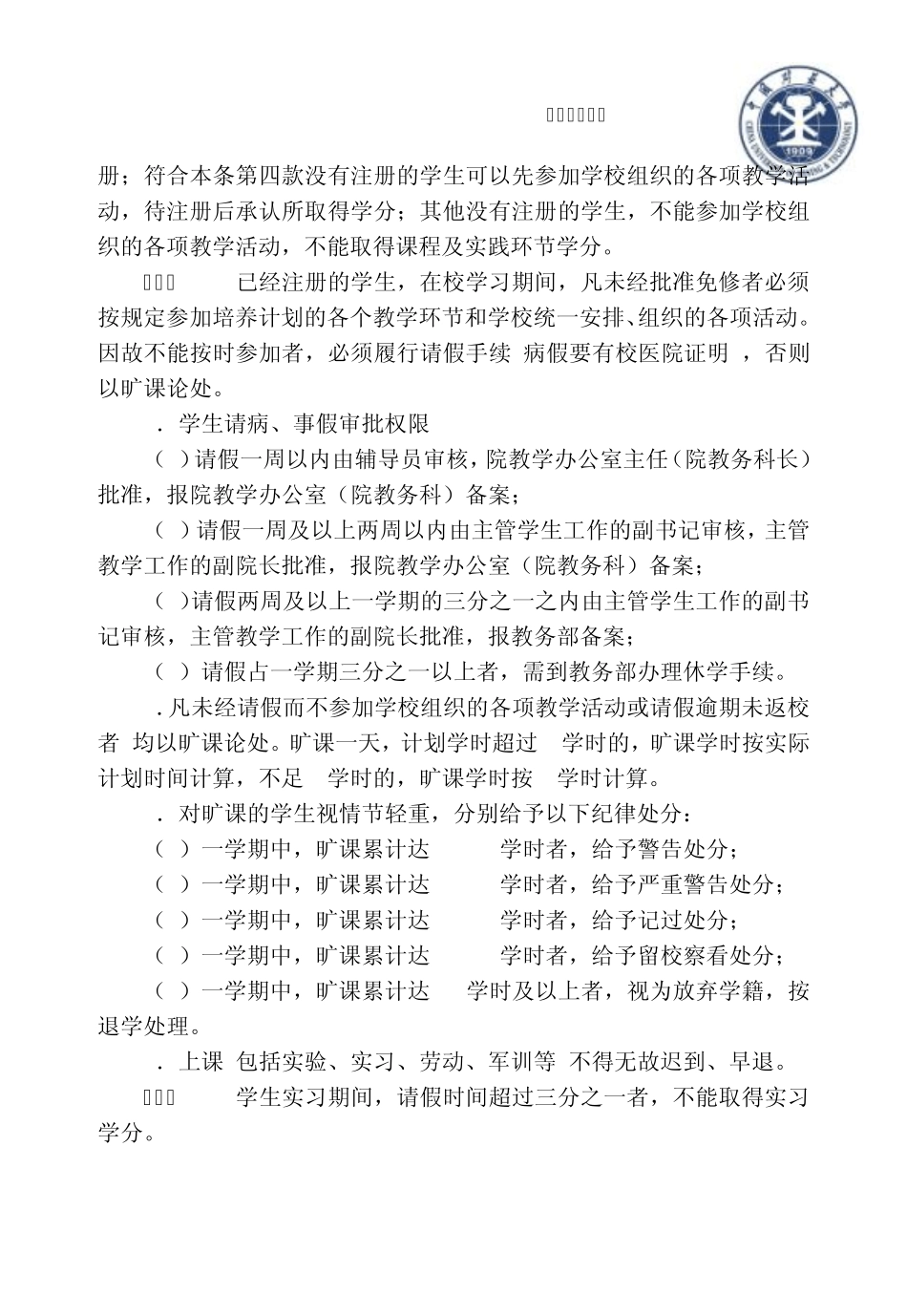 中国矿业大学本科学生学籍管理规定_第3页