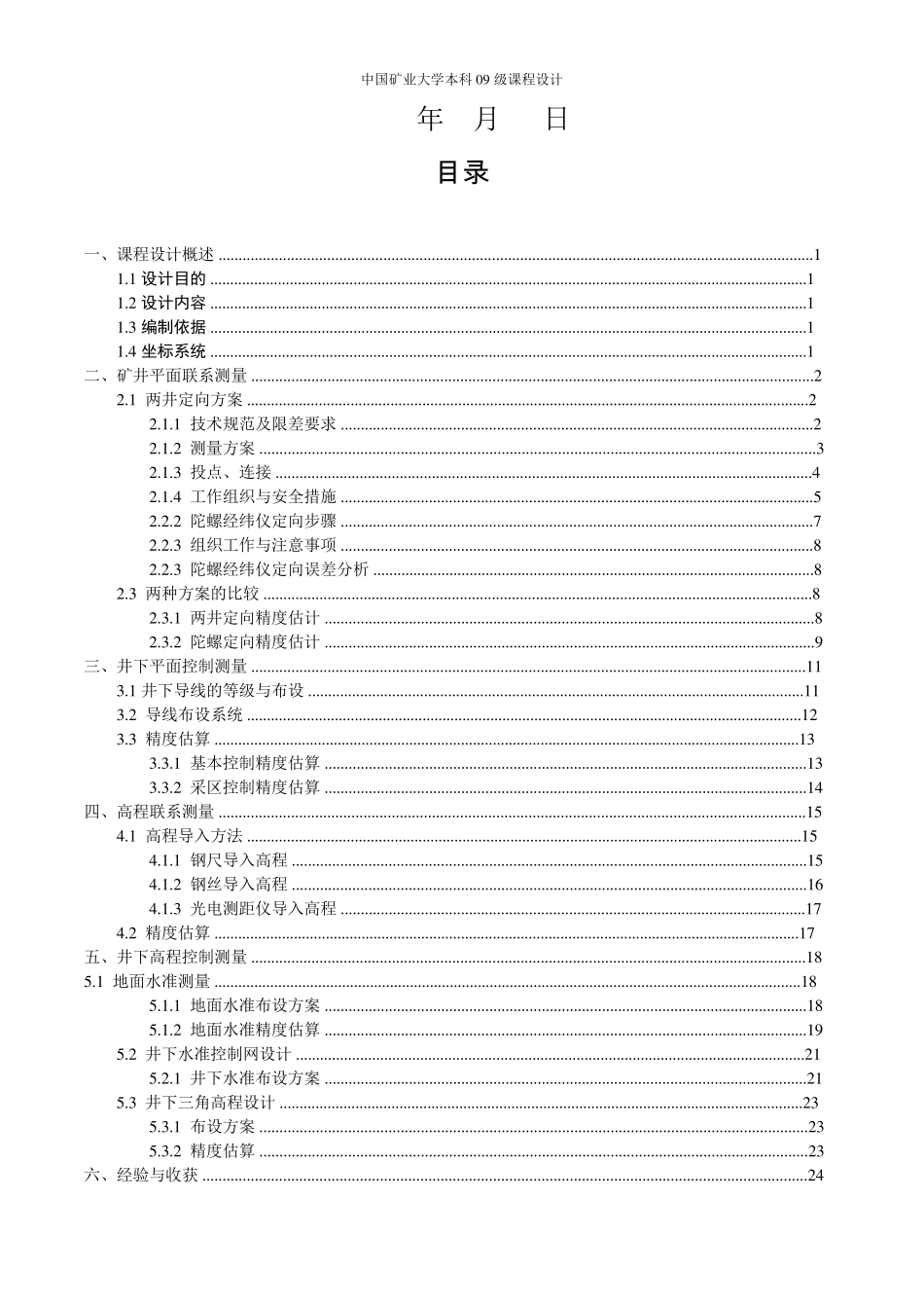 中国矿业大学矿山测量学课程设计_第2页
