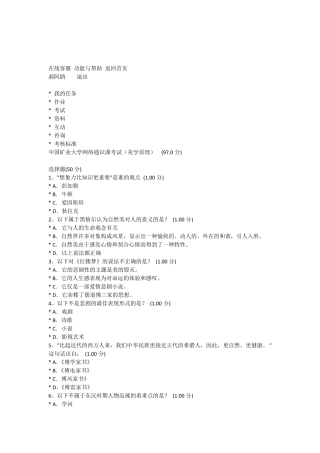 中国矿业大学网络通识课考试(美学原理)