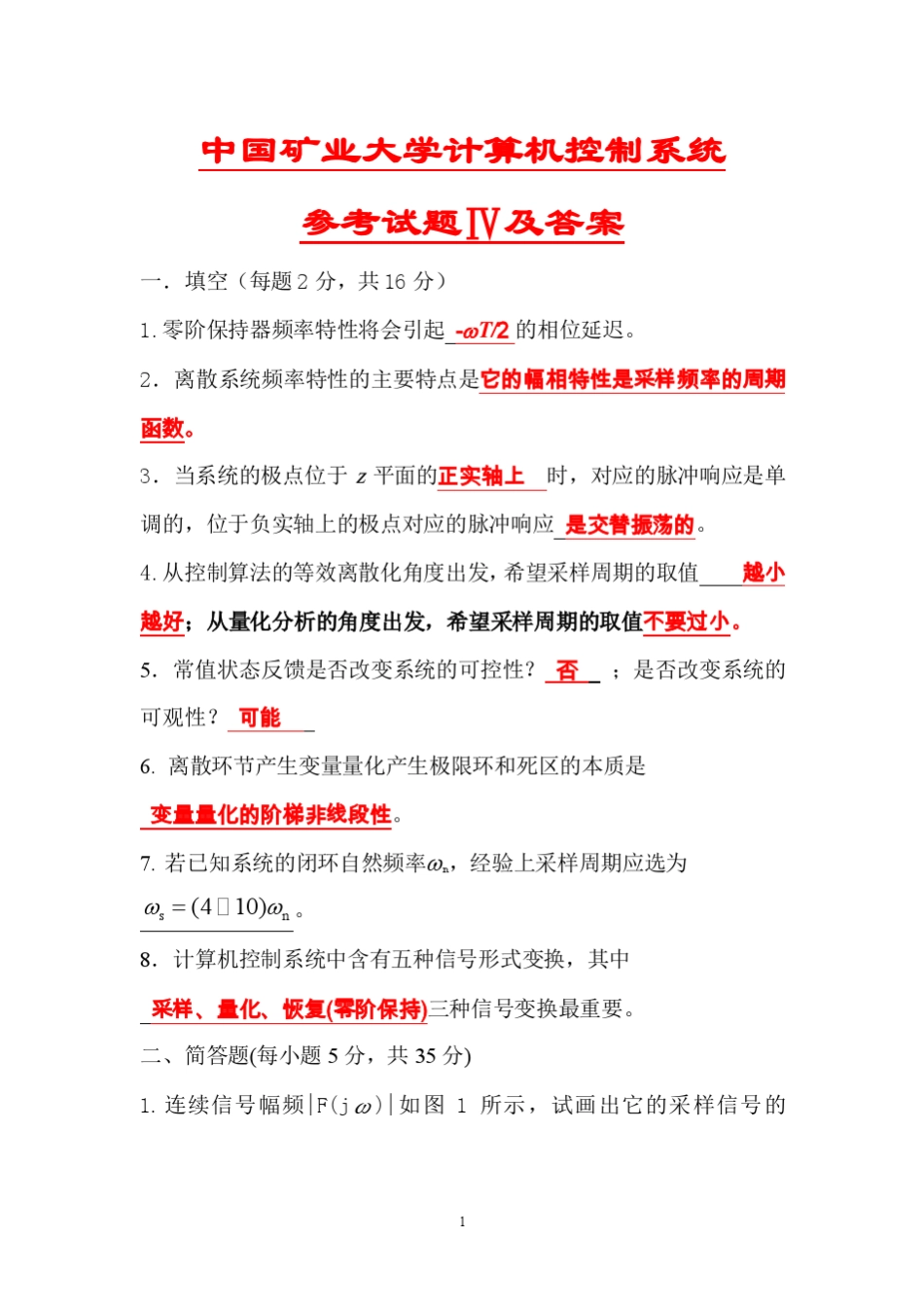 中国矿业大学计算机控制系统参考试卷4及答案_第1页