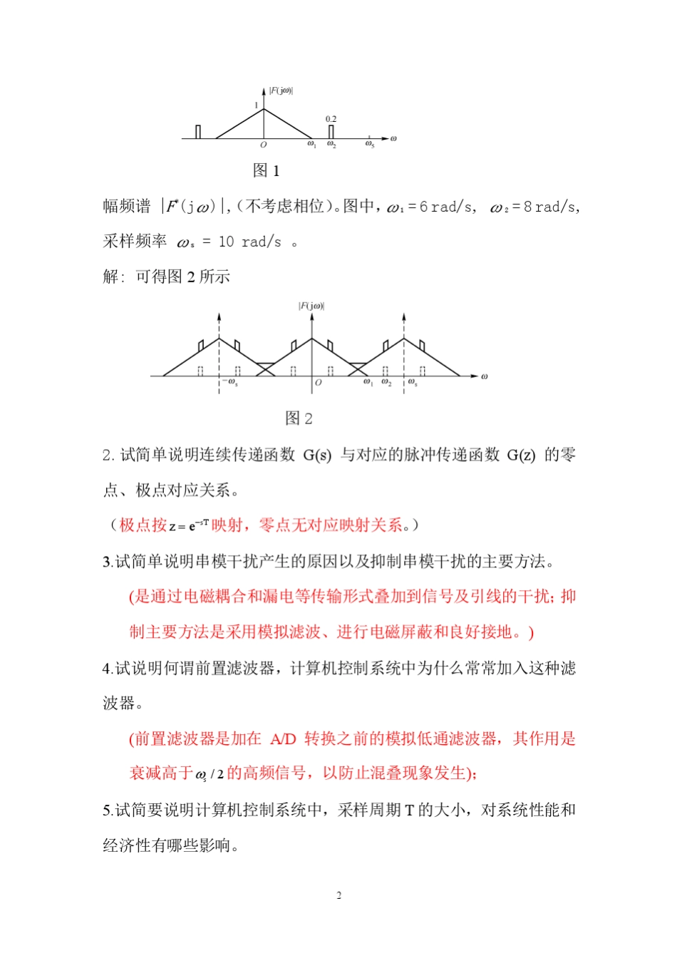 中国矿业大学计算机控制系统参考试卷4及答案_第2页