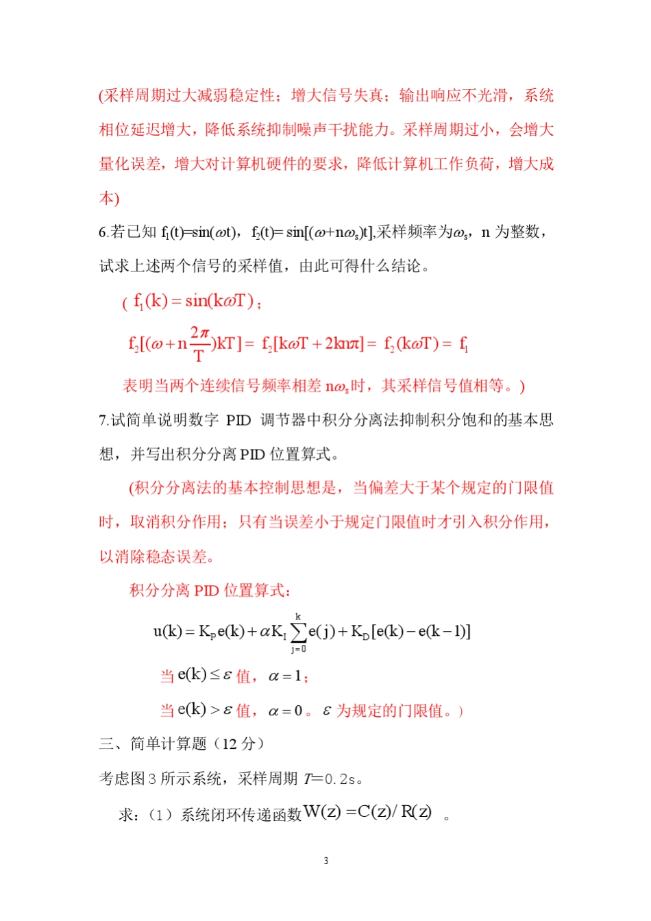 中国矿业大学计算机控制系统参考试卷4及答案_第3页