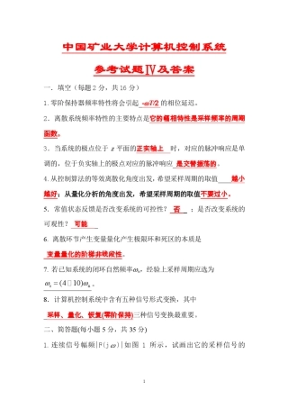 中国矿业大学计算机控制系统参考试卷4及答案