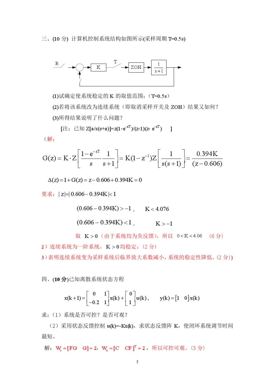 中国矿业大学计算机控制系统期末考试参考试卷2及答案_第3页