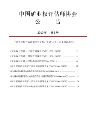 中国矿业权评估2011年新准则