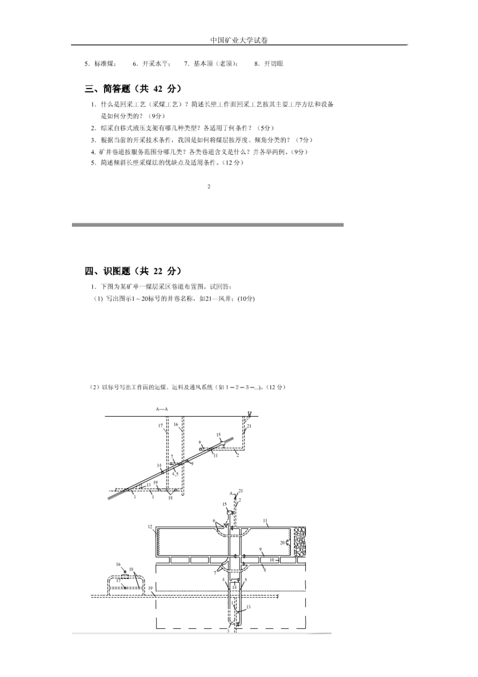 中国矿业大学采矿概论试题_第2页