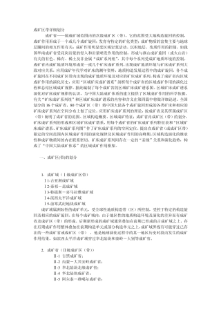 中国矿产资源的基本特征以及主要的16个成矿带