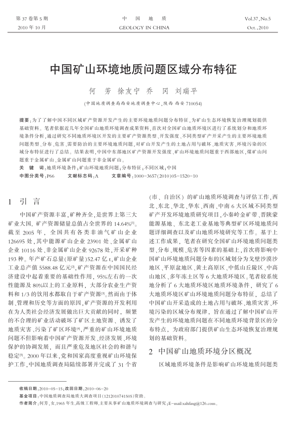 中国矿山环境地质问题区域分布特征_第1页