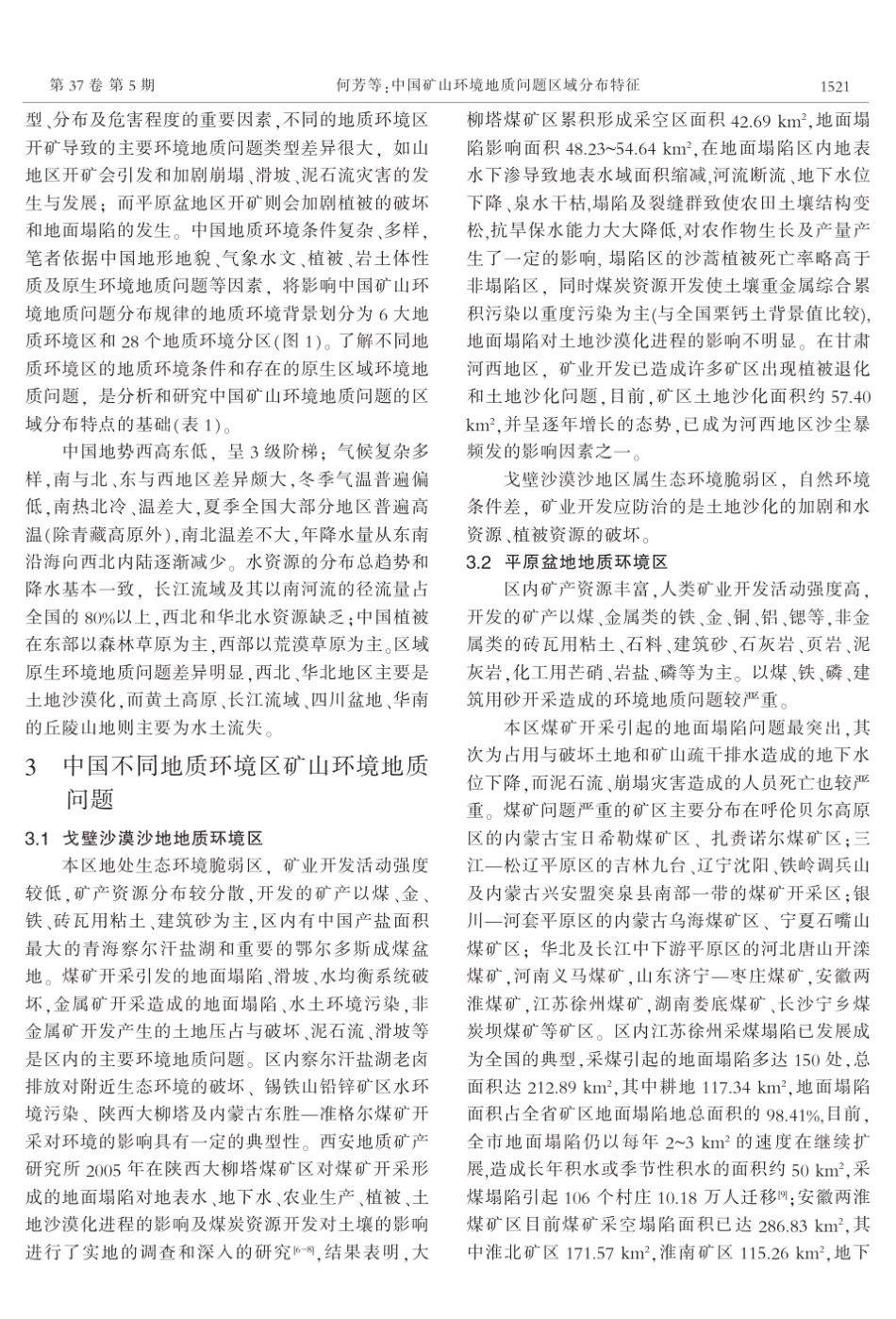 中国矿山环境地质问题区域分布特征_第2页