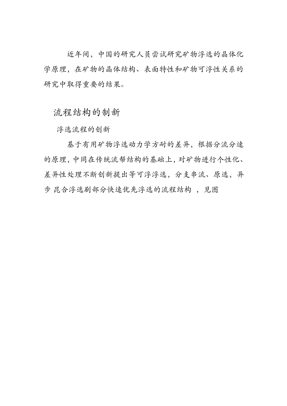中国矿物加工技术和装备的主要进展_第3页