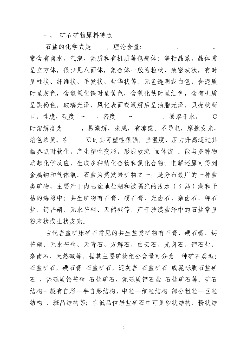 中国矿藏——盐矿(NaCl)_第2页