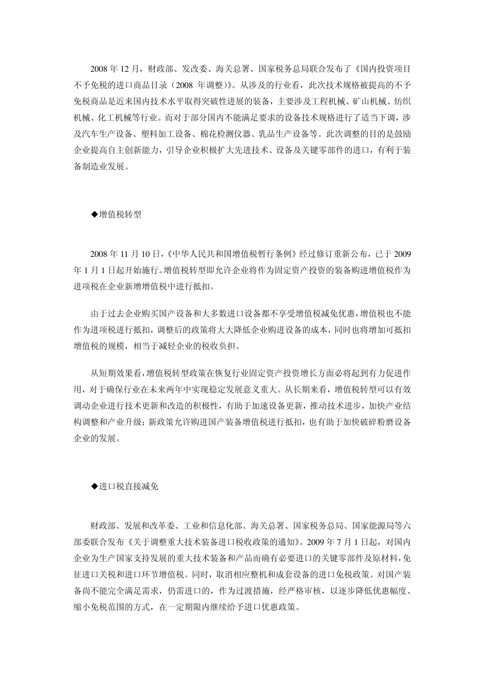 中国破碎粉磨设备行业发展现状及预测分析_第2页
