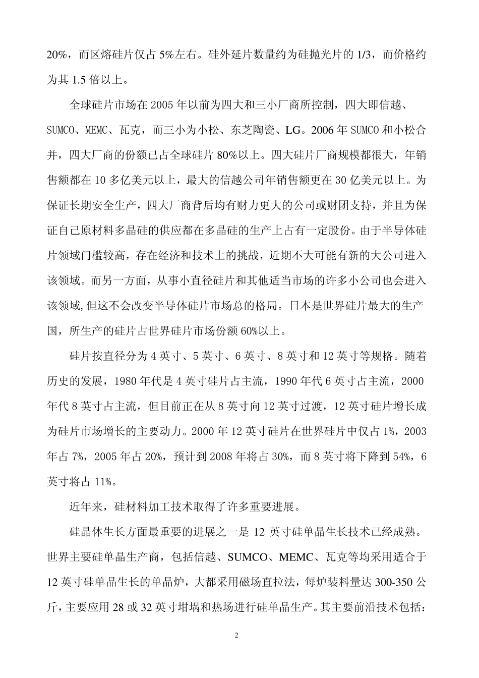 中国硅材料产业现状分析_第2页