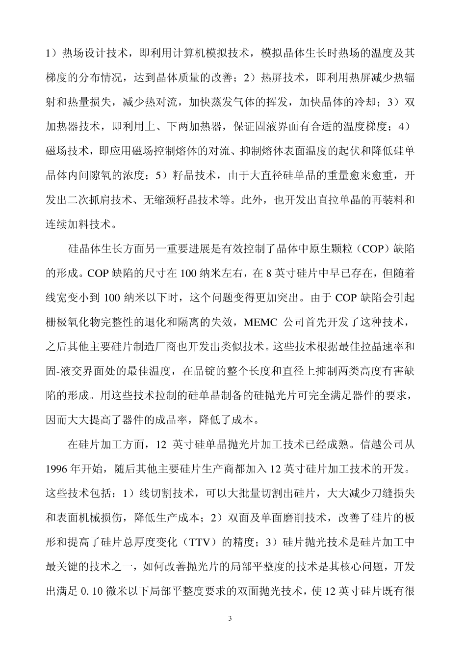 中国硅材料产业现状分析_第3页