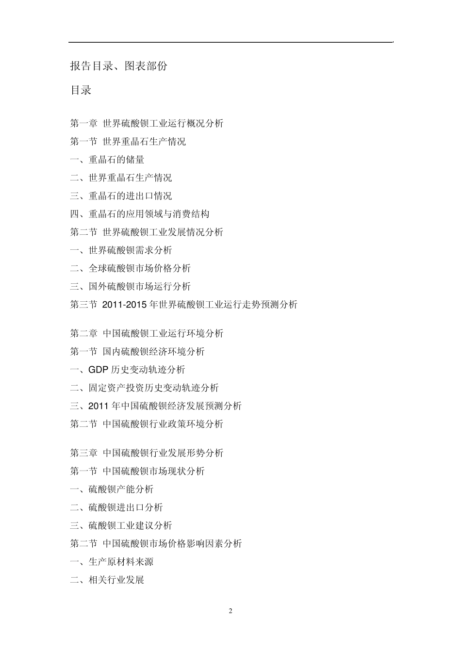 中国硫酸钡市场调研报告_第2页