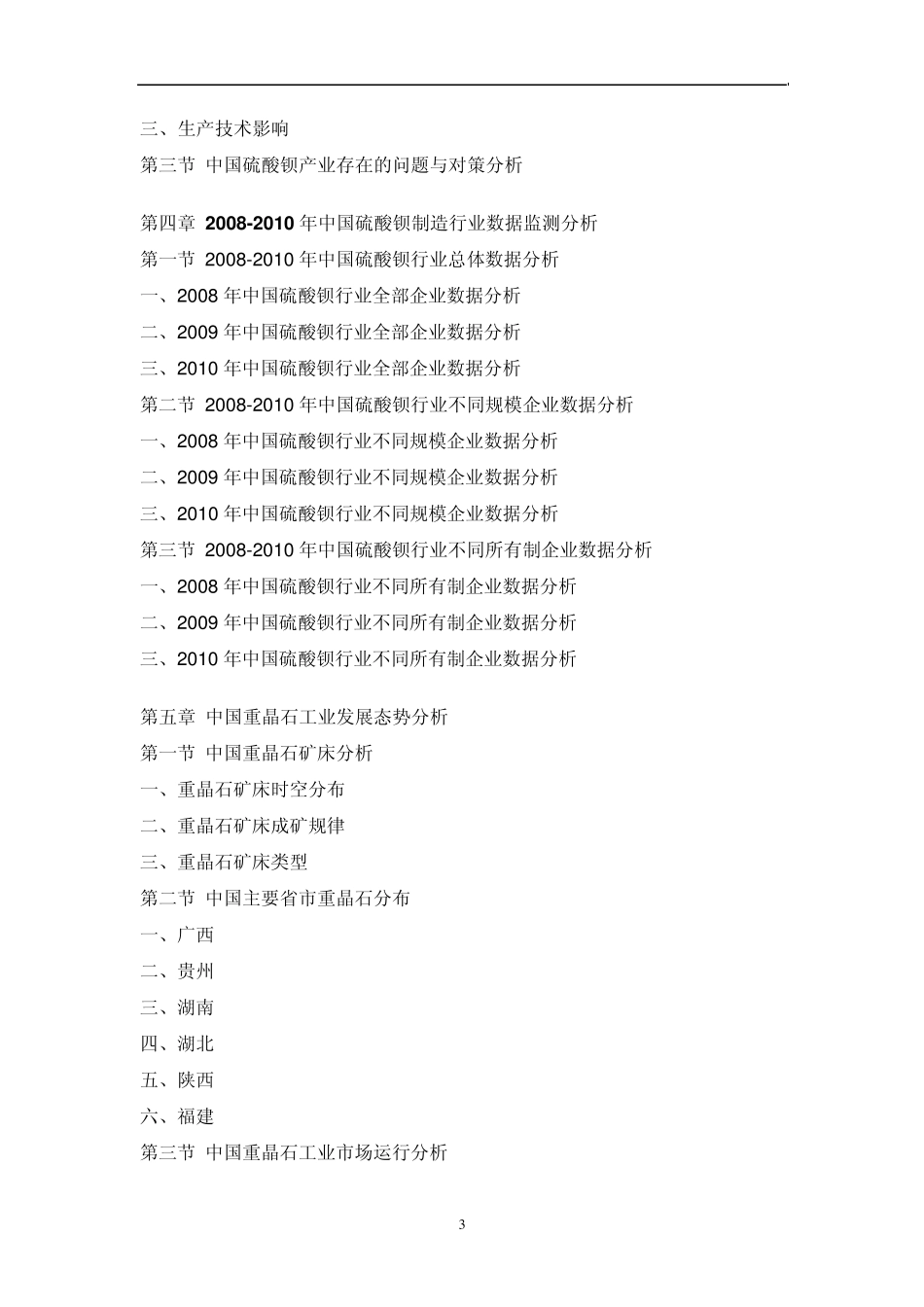 中国硫酸钡市场调研报告_第3页