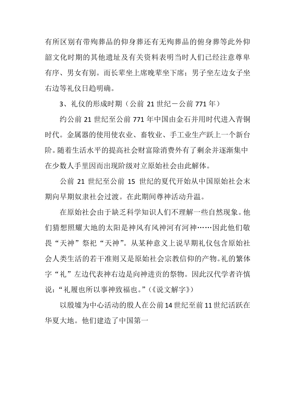 中国礼仪起源发展八_第2页