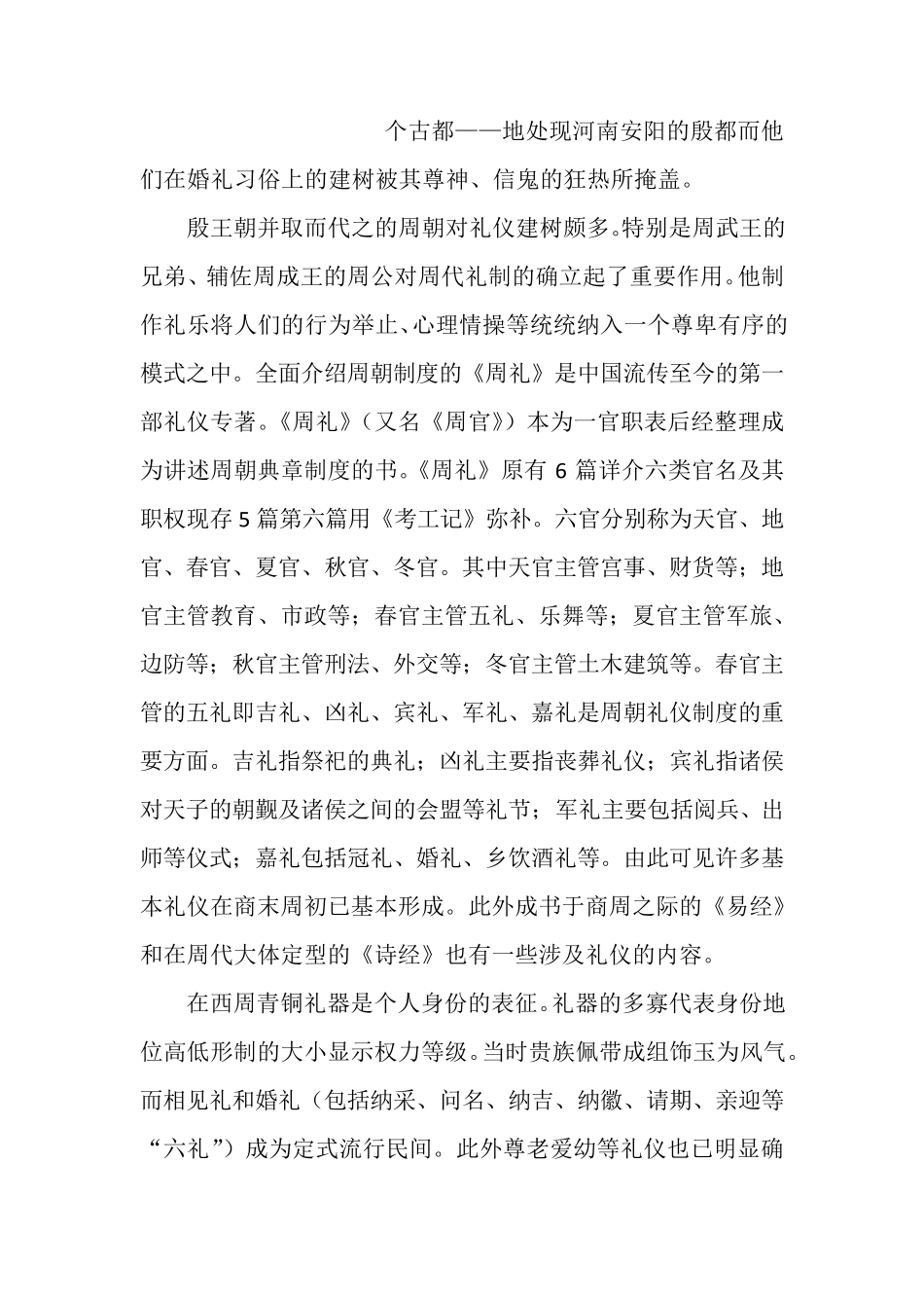 中国礼仪起源发展八_第3页