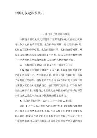 中国礼仪起源发展八