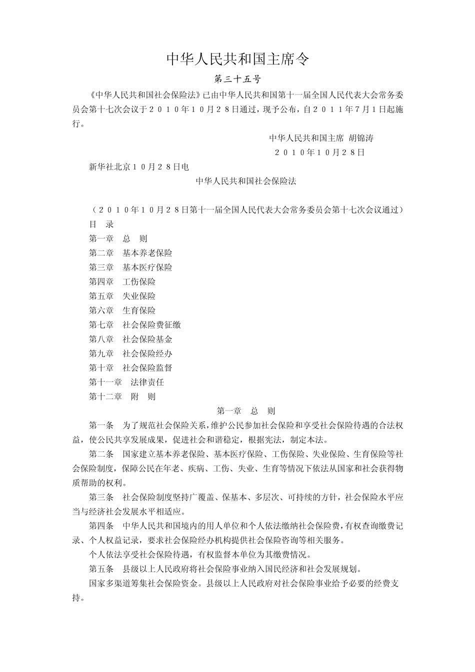 中国社会保险法_第1页