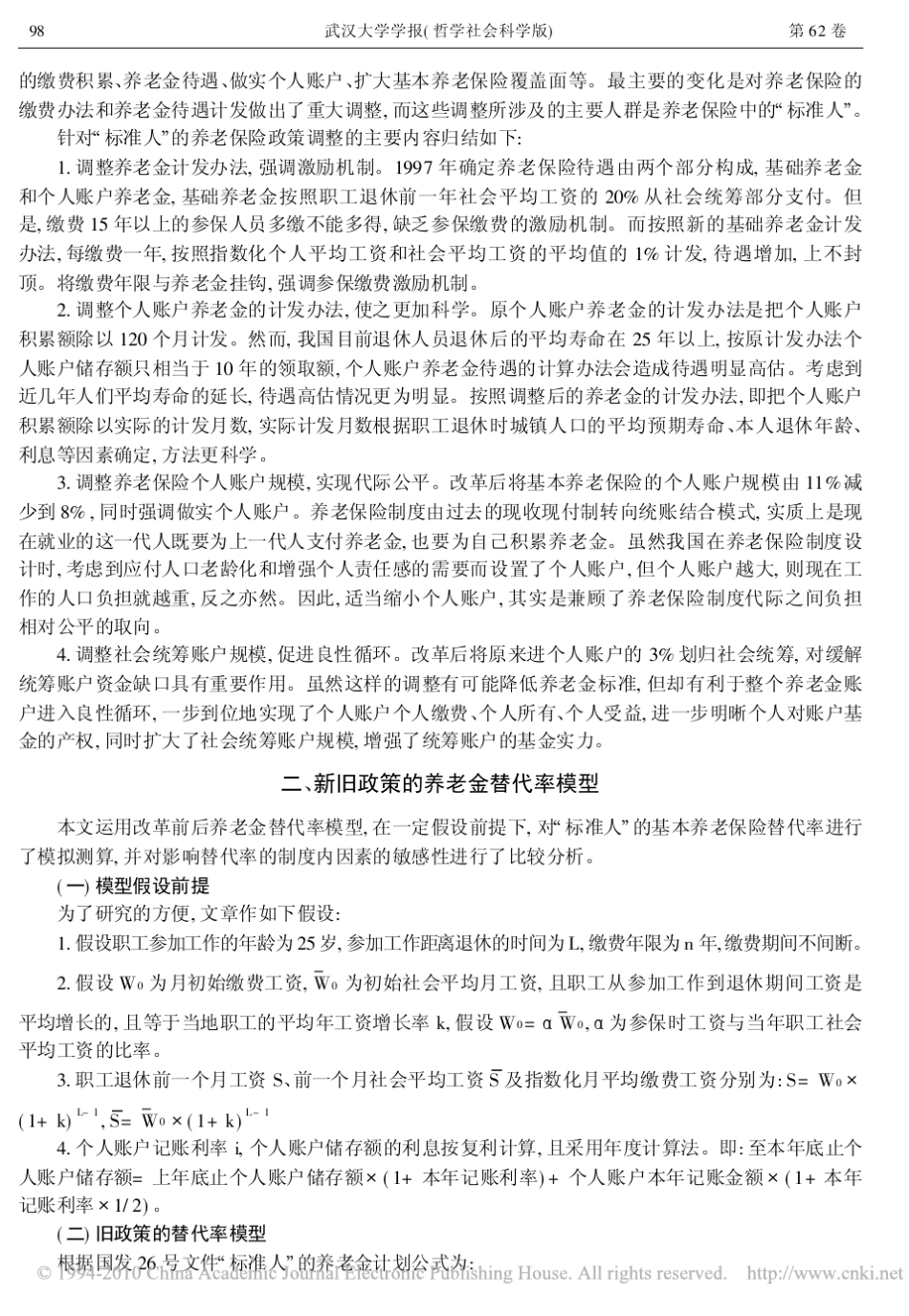 中国社会养老保险的替代率及其敏感性分析_第2页