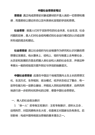 中国社会思想史笔记.(社会学)doc