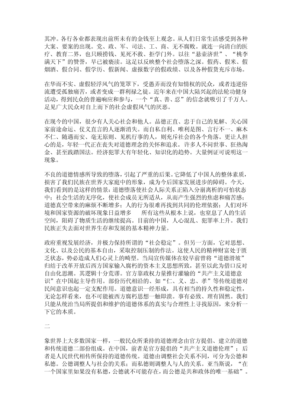 中国社会的道德现状_第2页
