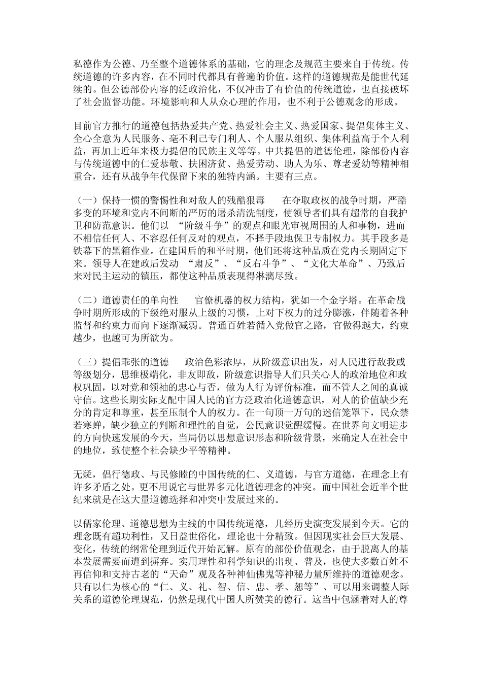 中国社会的道德现状_第3页