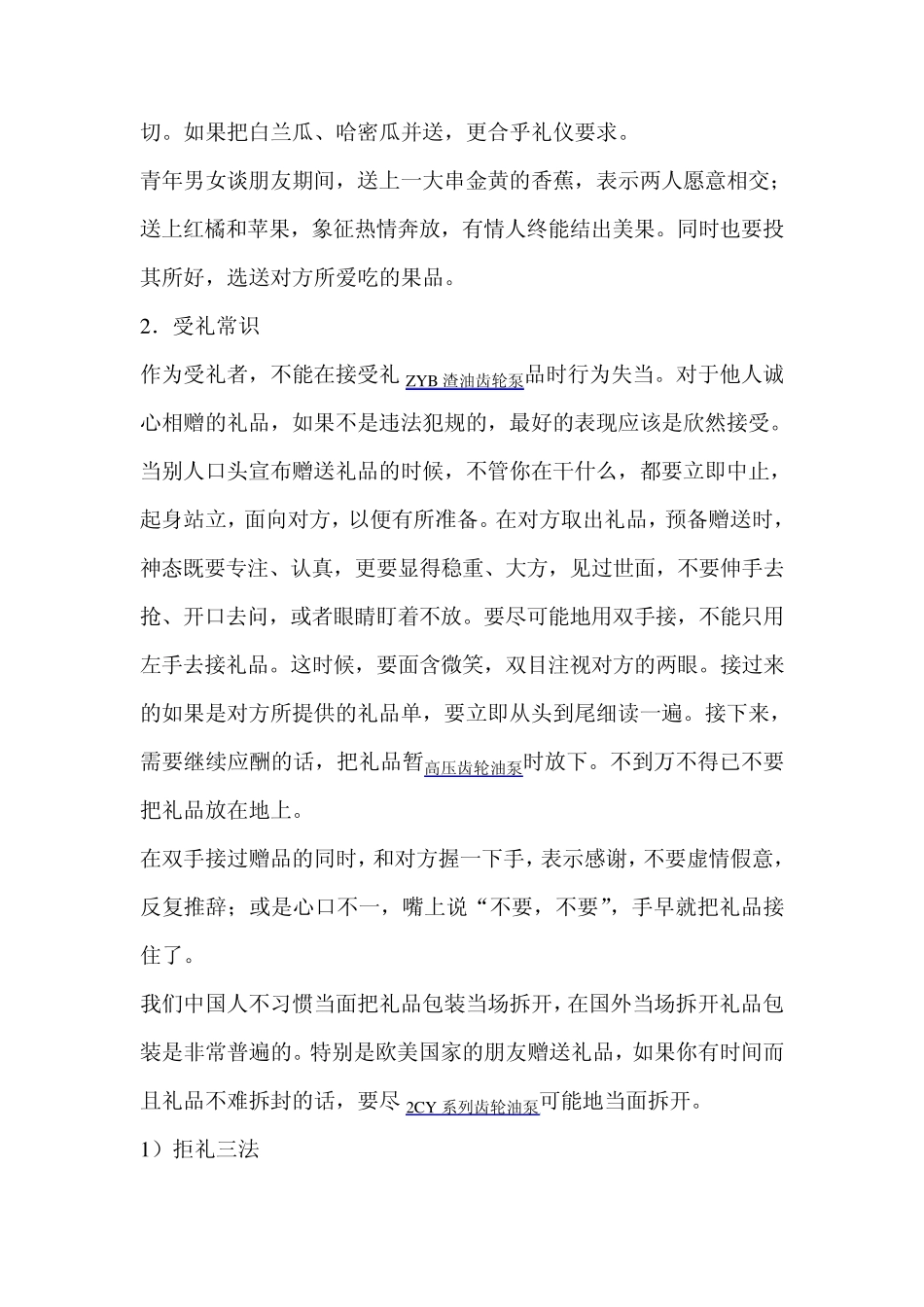 中国社会社交礼仪知识大全_第2页